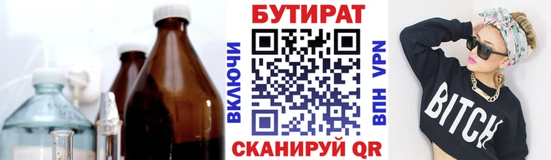 Бутират бутик Завитинск